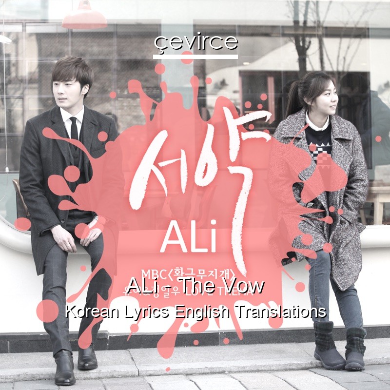 ALi – The Vow Korean Lyrics English Translations