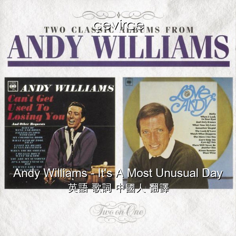 Andy Williams – It’s A Most Unusual Day 英語 歌詞 中國人 翻譯