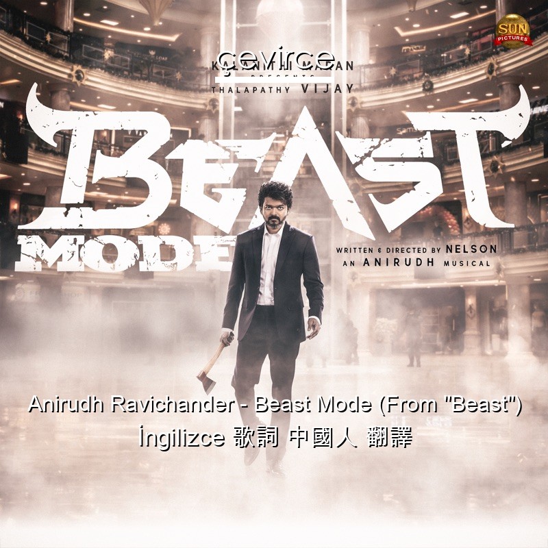 Anirudh Ravichander – Beast Mode (From “Beast”)  歌詞 中國人 翻譯