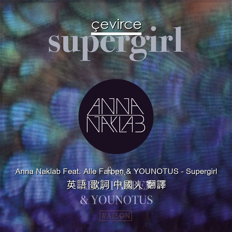 Anna Naklab Feat. Alle Farben & YOUNOTUS – Supergirl 英語 歌詞 中國人 翻譯