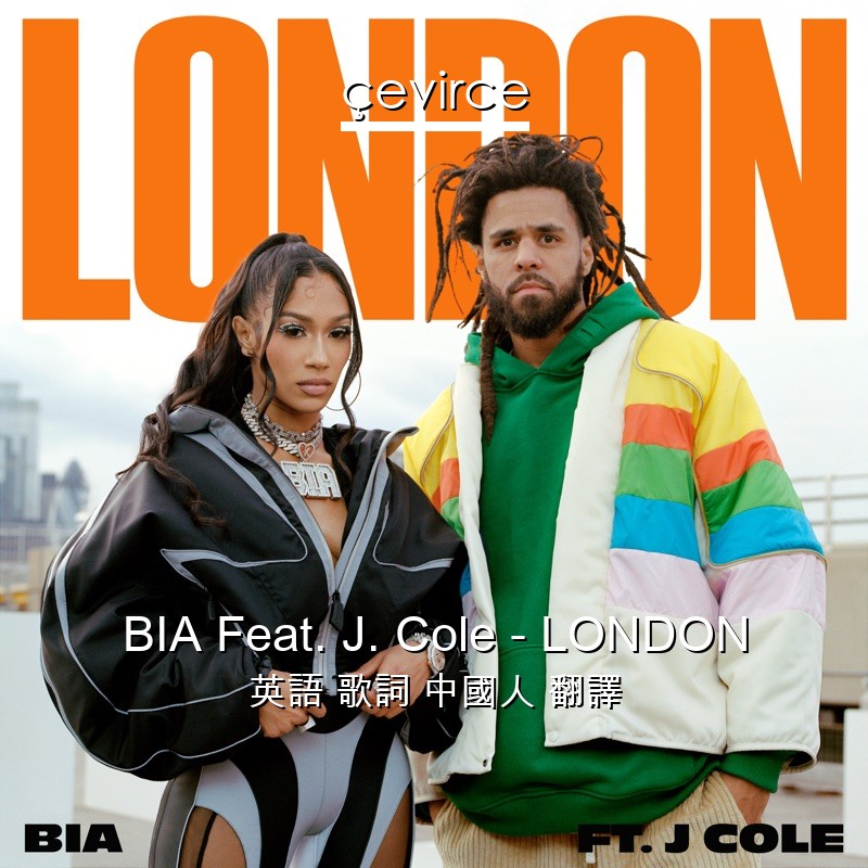 BIA Feat. J. Cole – LONDON 英語 歌詞 中國人 翻譯