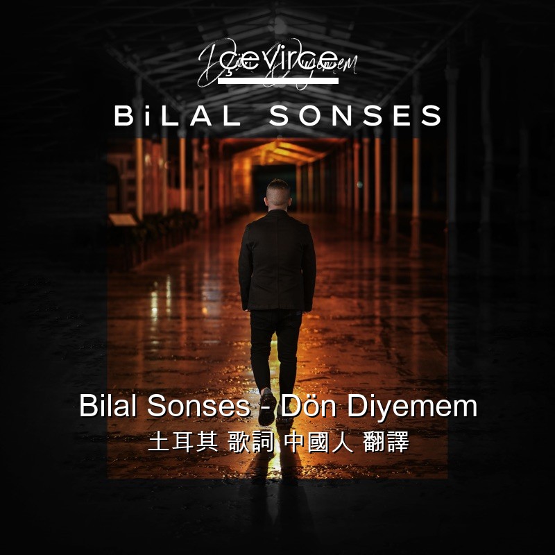 Bilal Sonses – Dön Diyemem 土耳其 歌詞 中國人 翻譯