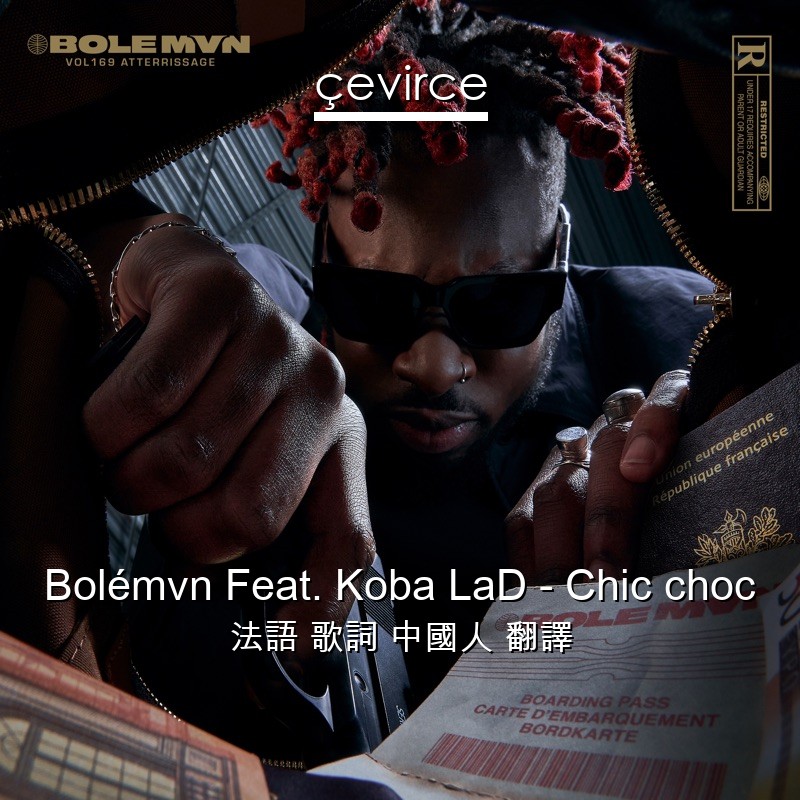 Bolémvn Feat. Koba LaD – Chic choc 法語 歌詞 中國人 翻譯