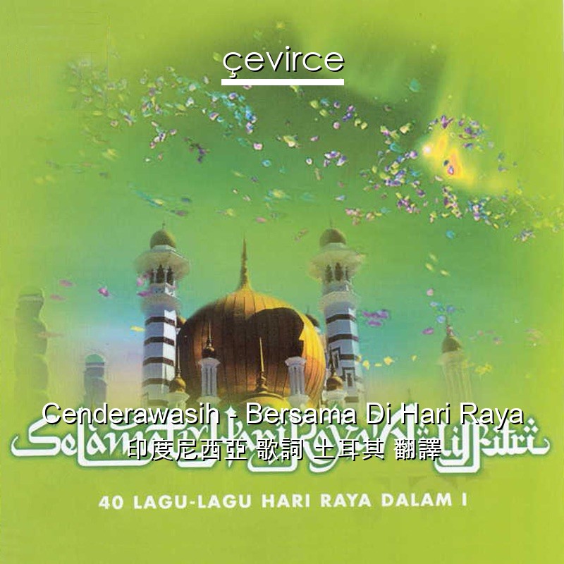 Cenderawasih – Bersama Di Hari Raya 印度尼西亞 歌詞 土耳其 翻譯