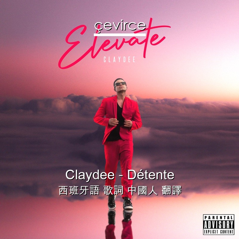 Claydee – Détente 西班牙語 歌詞 中國人 翻譯