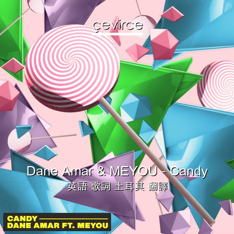 Dane Amar & MEYOU – Candy 英語 歌詞 土耳其 翻譯