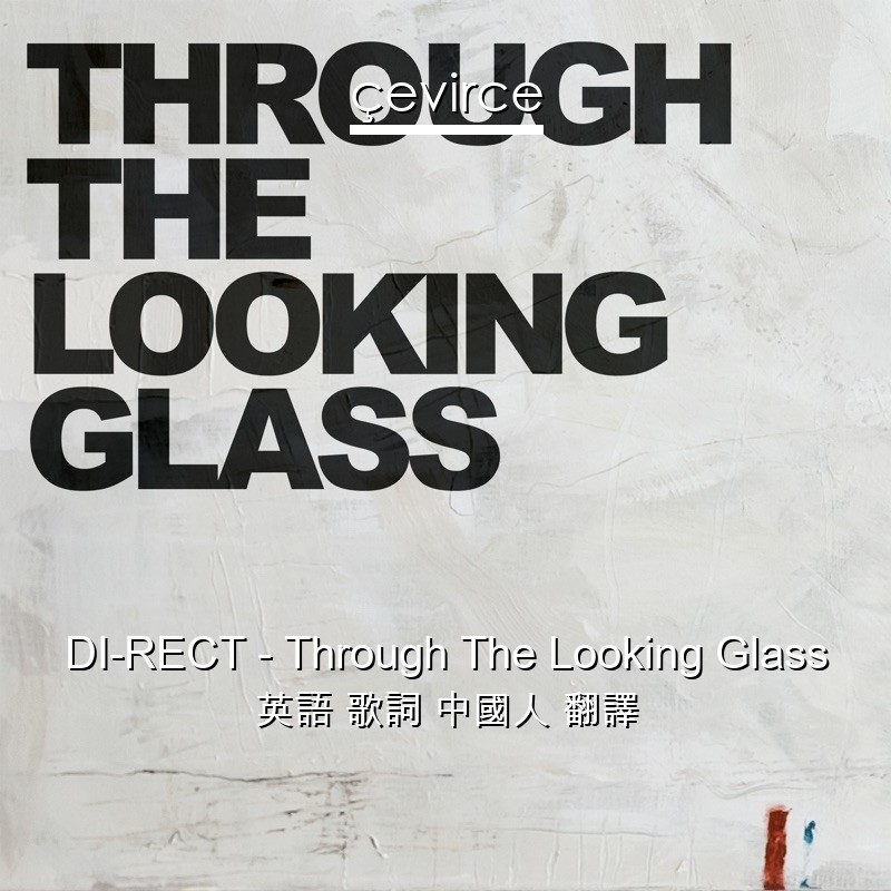 Di Rect Through The Looking Glass 英語歌詞中國人翻譯 Cevirce Lyrics