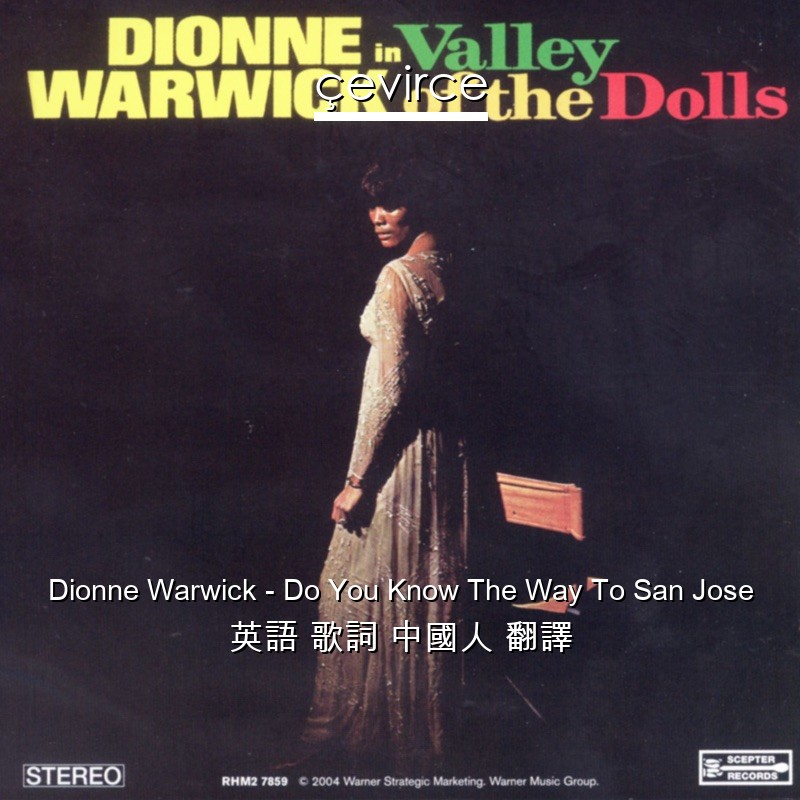 Dionne Warwick – Do You Know The Way To San Jose 英語 歌詞 中國人 翻譯