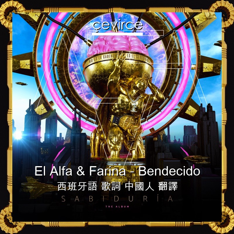 El Alfa & Farina – Bendecido 西班牙語 歌詞 中國人 翻譯