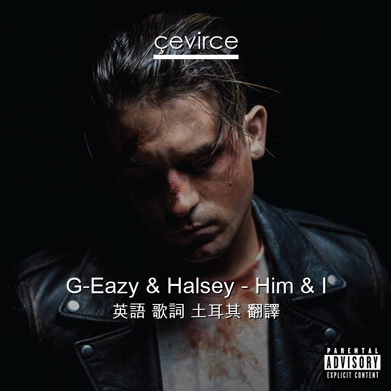 G-Eazy & Halsey – Him & I 英語 歌詞 土耳其 翻譯