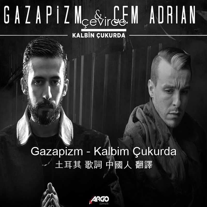 Gazapizm – Kalbim Çukurda 土耳其 歌詞 中國人 翻譯