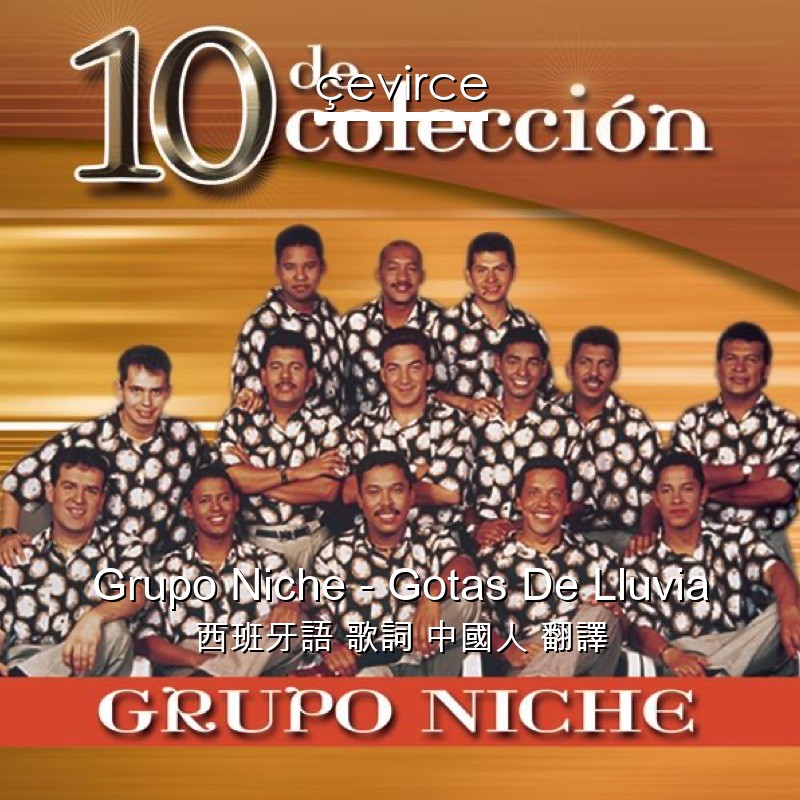 Grupo Niche – Gotas De Lluvia 西班牙語 歌詞 中國人 翻譯