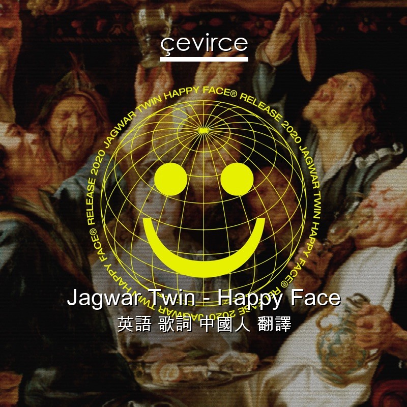 Jagwar Twin – Happy Face 英語 歌詞 中國人 翻譯