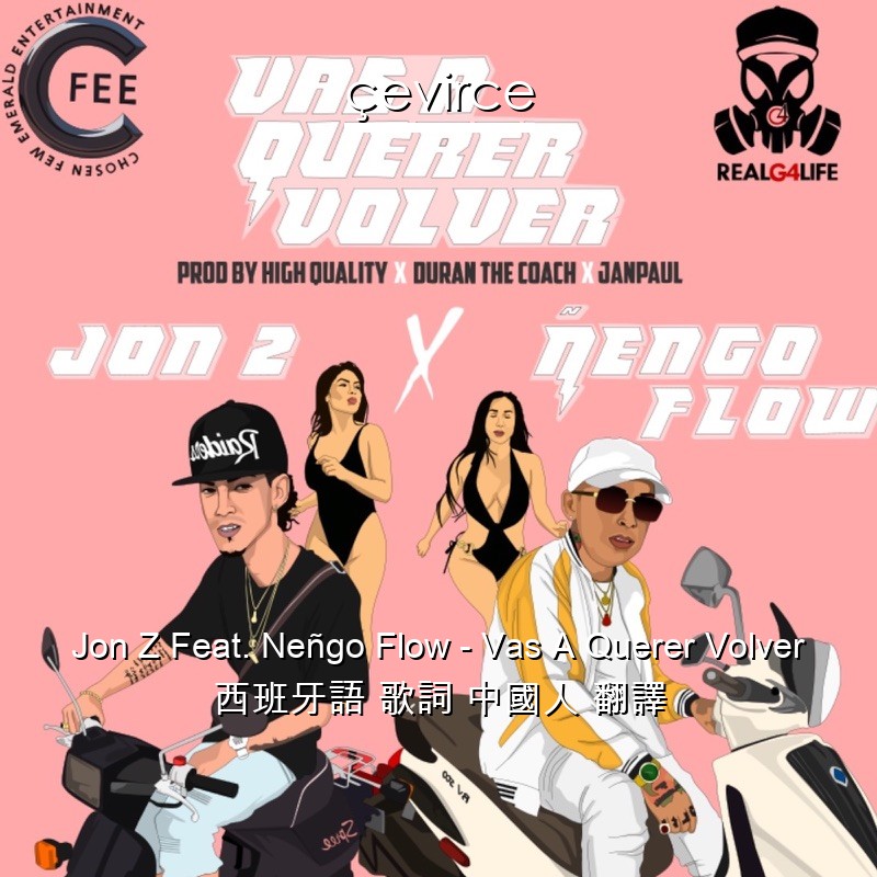 Jon Z Feat. Neñgo Flow – Vas A Querer Volver 西班牙語 歌詞 中國人 翻譯