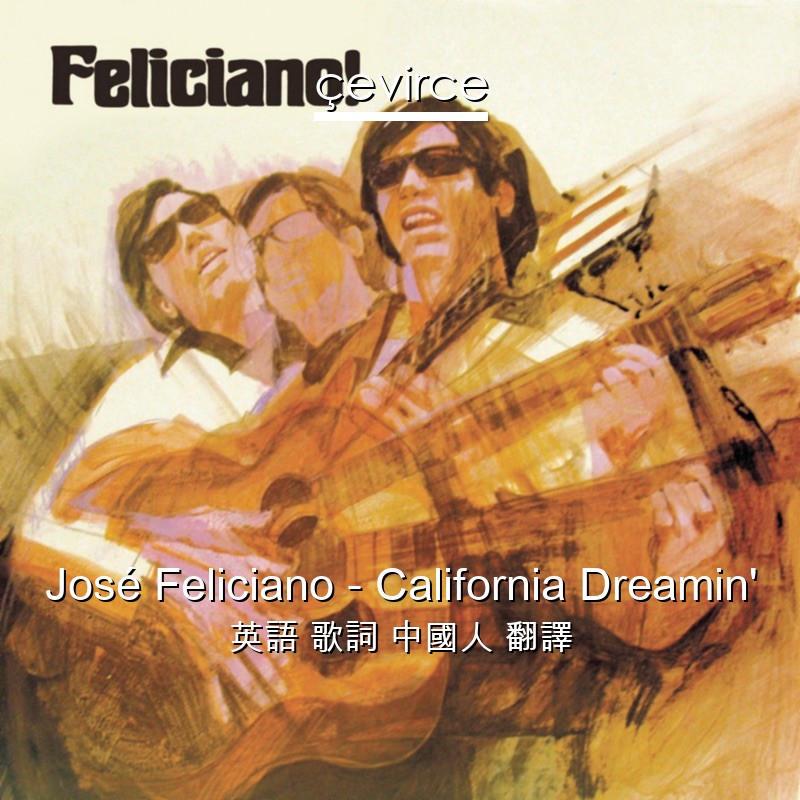 José Feliciano – California Dreamin’ 英語 歌詞 中國人 翻譯