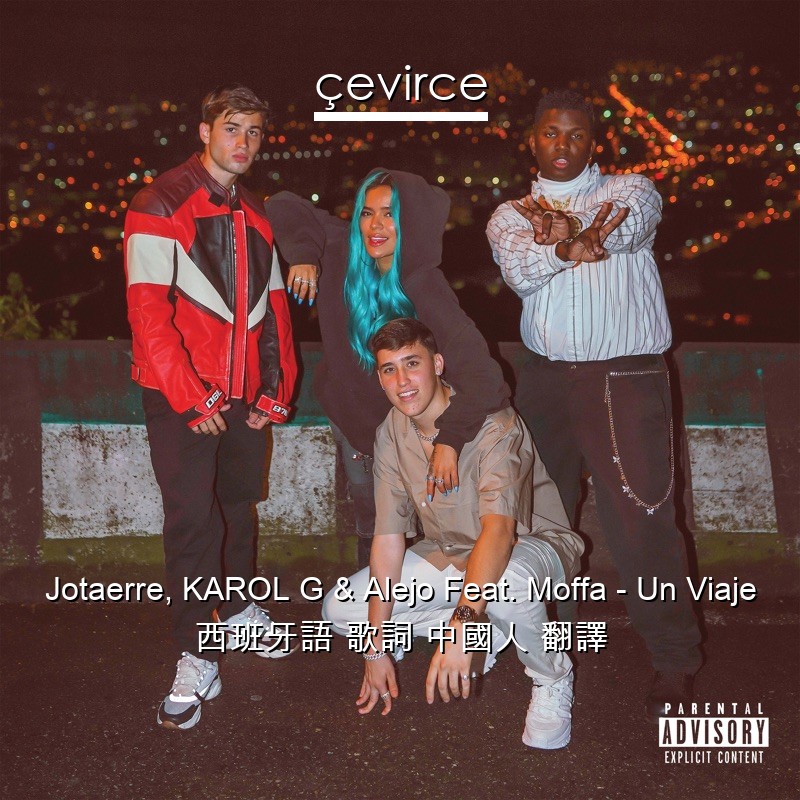 Jotaerre, KAROL G & Alejo Feat. Moffa – Un Viaje 西班牙語 歌詞 中國人 翻譯