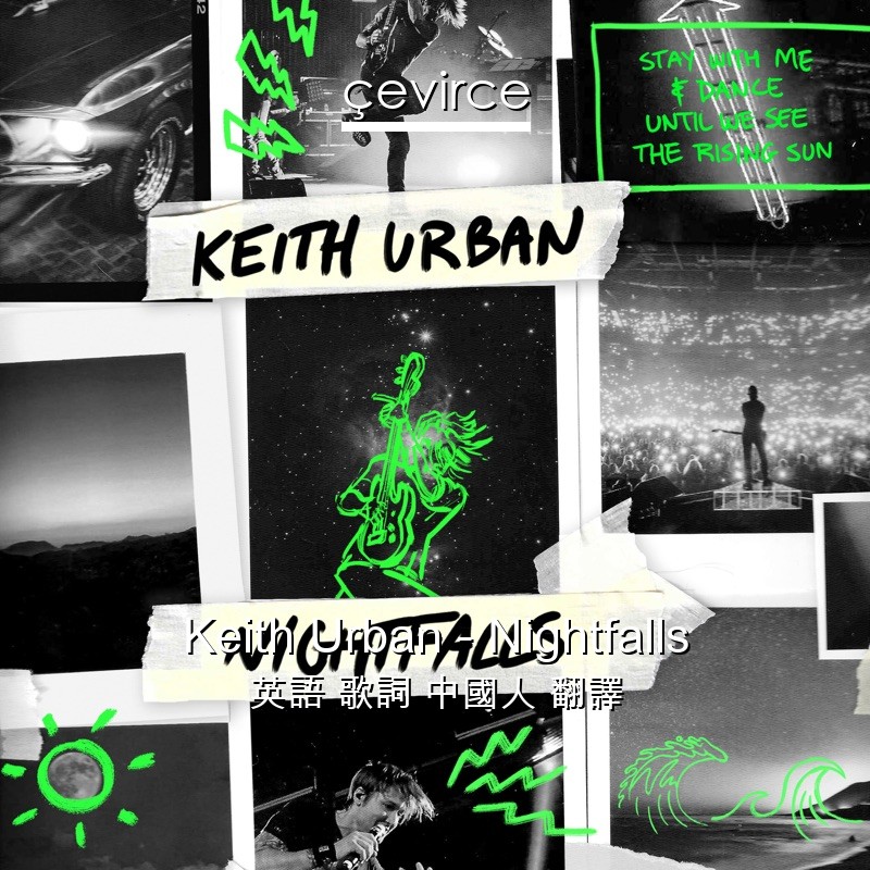 Keith Urban – Nightfalls 英語 歌詞 中國人 翻譯