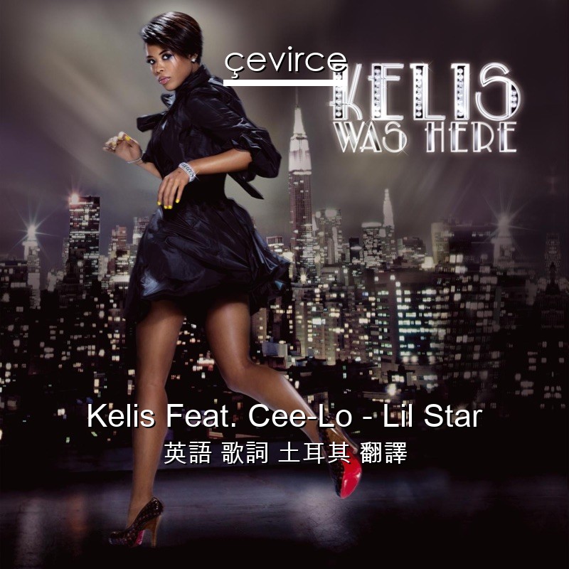 Kelis Feat. Cee-Lo – Lil Star 英語 歌詞 土耳其 翻譯