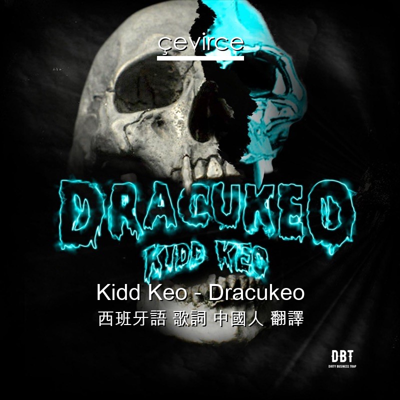 Kidd Keo – Dracukeo 西班牙語 歌詞 中國人 翻譯