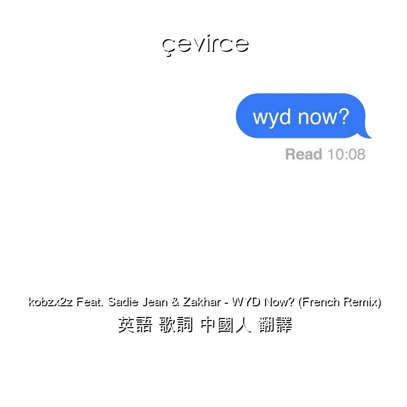 kobzx2z Feat. Sadie Jean & Zakhar – WYD Now? (French Remix) 英語 歌詞 中國人 翻譯