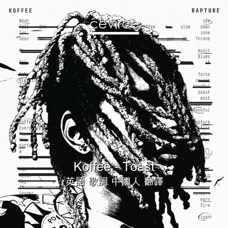 Koffee – Toast 英語 歌詞 中國人 翻譯