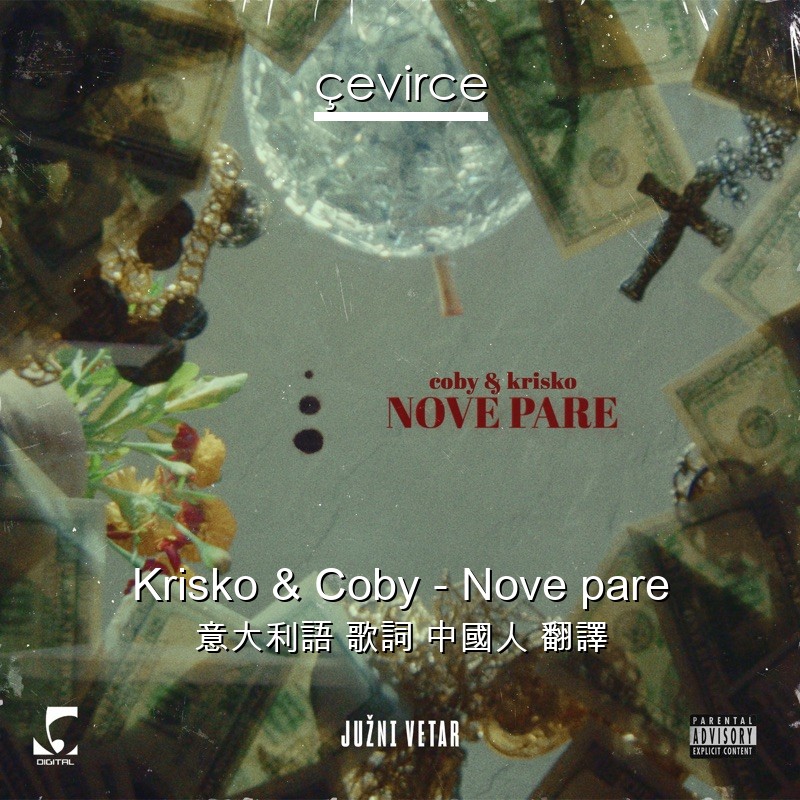 Krisko & Coby – Nove pare 意大利語 歌詞 中國人 翻譯