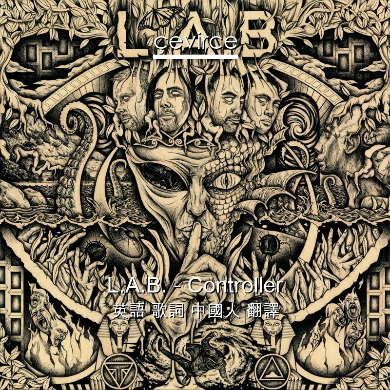 L.A.B. – Controller 英語 歌詞 中國人 翻譯