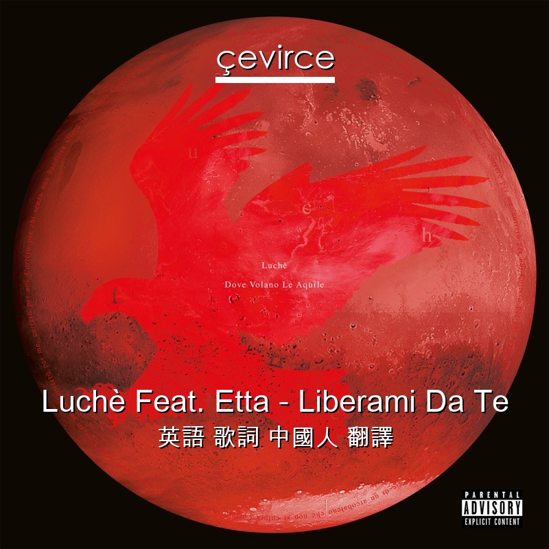 Luchè Feat. Etta – Liberami Da Te 英語 歌詞 中國人 翻譯