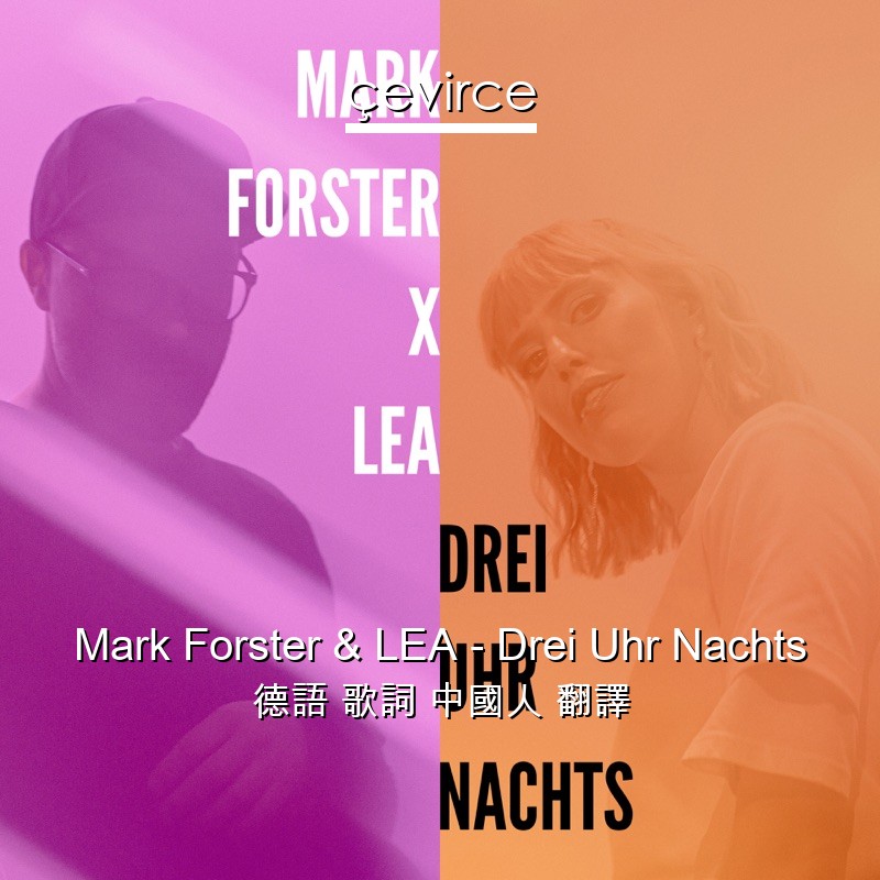 Mark Forster & LEA – Drei Uhr Nachts 德語 歌詞 中國人 翻譯