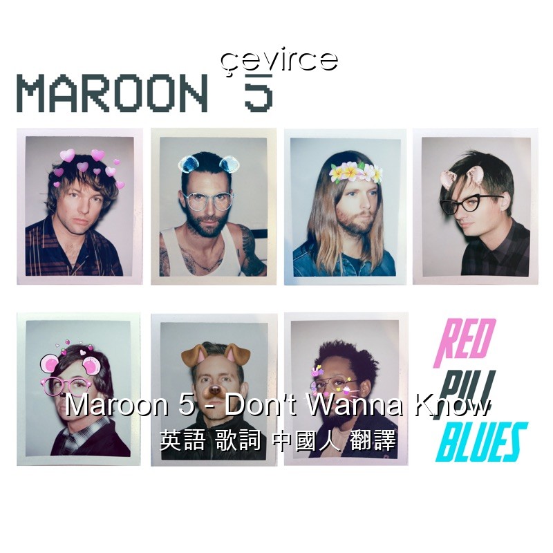 Maroon 5 – Don’t Wanna Know 英語 歌詞 中國人 翻譯