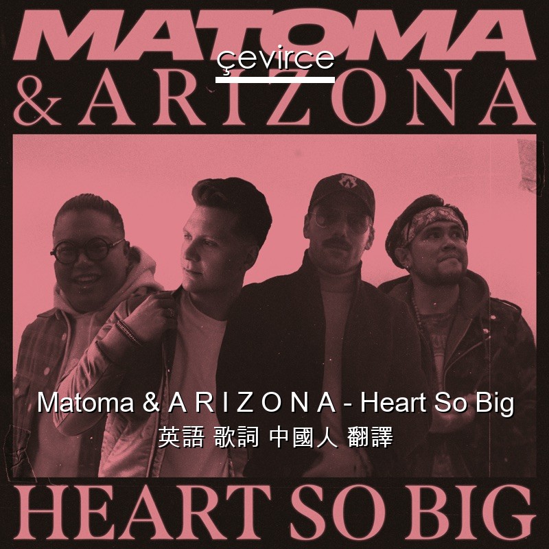 Matoma & A R I Z O N A – Heart So Big 英語 歌詞 中國人 翻譯