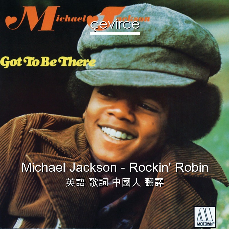 Michael Jackson – Rockin’ Robin 英語 歌詞 中國人 翻譯