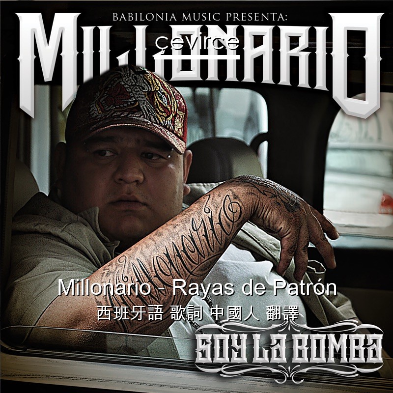 Millonario – Rayas de Patrón 西班牙語 歌詞 中國人 翻譯