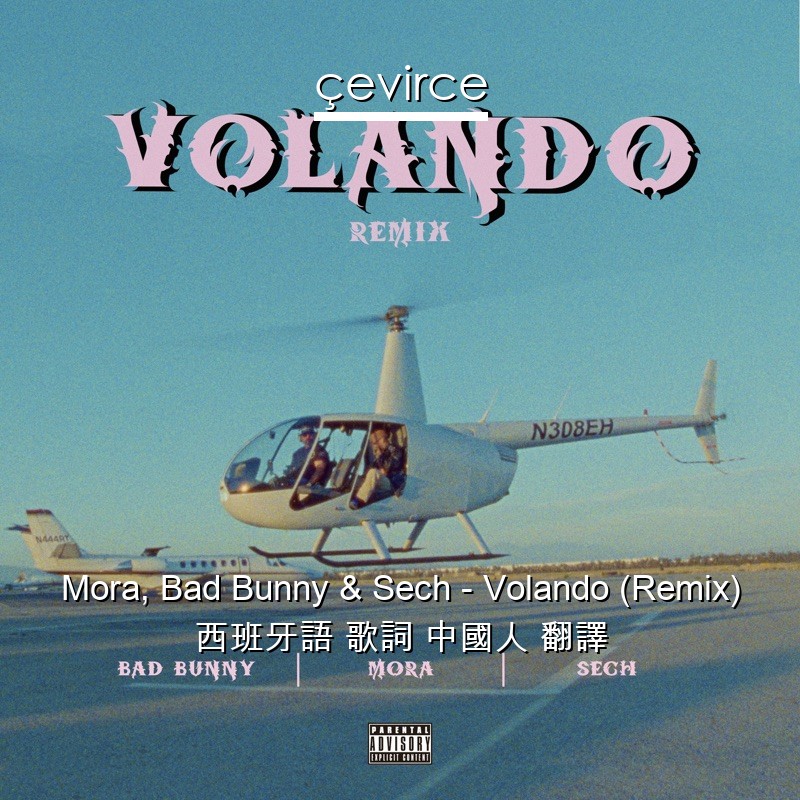 Mora, Bad Bunny & Sech – Volando (Remix) 西班牙語 歌詞 中國人 翻譯