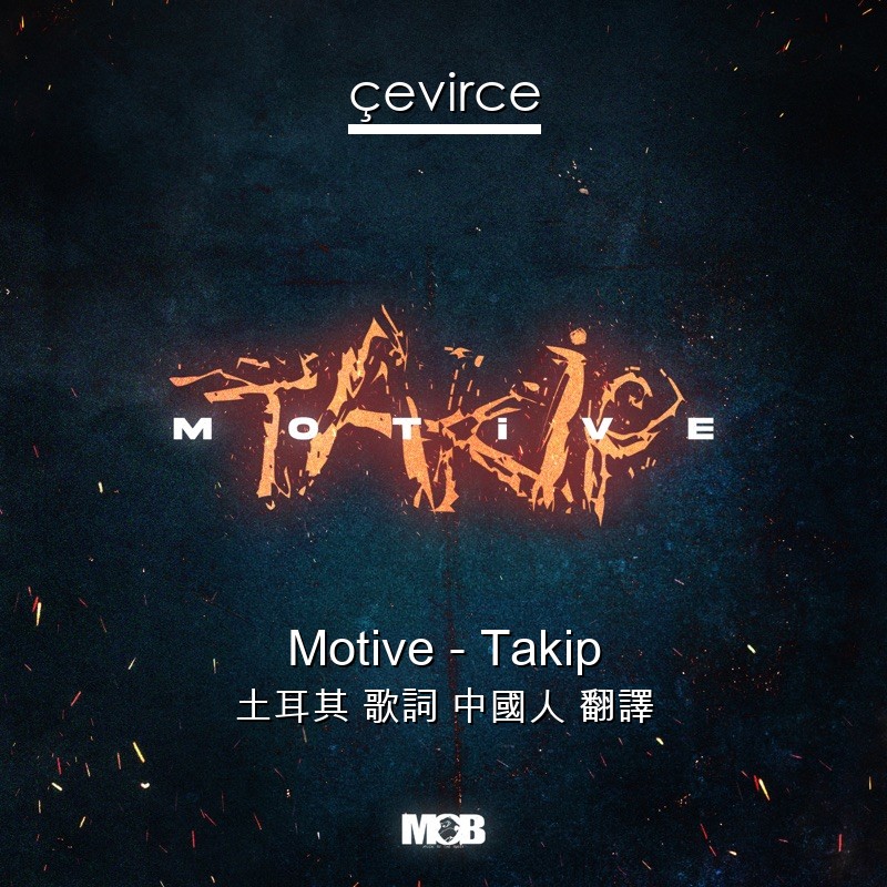 Motive – Takip 土耳其 歌詞 中國人 翻譯