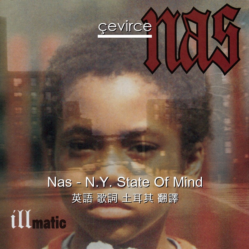 Nas – N.Y. State Of Mind 英語 歌詞 土耳其 翻譯