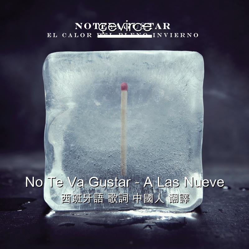 No Te Va Gustar – A Las Nueve 西班牙語 歌詞 中國人 翻譯