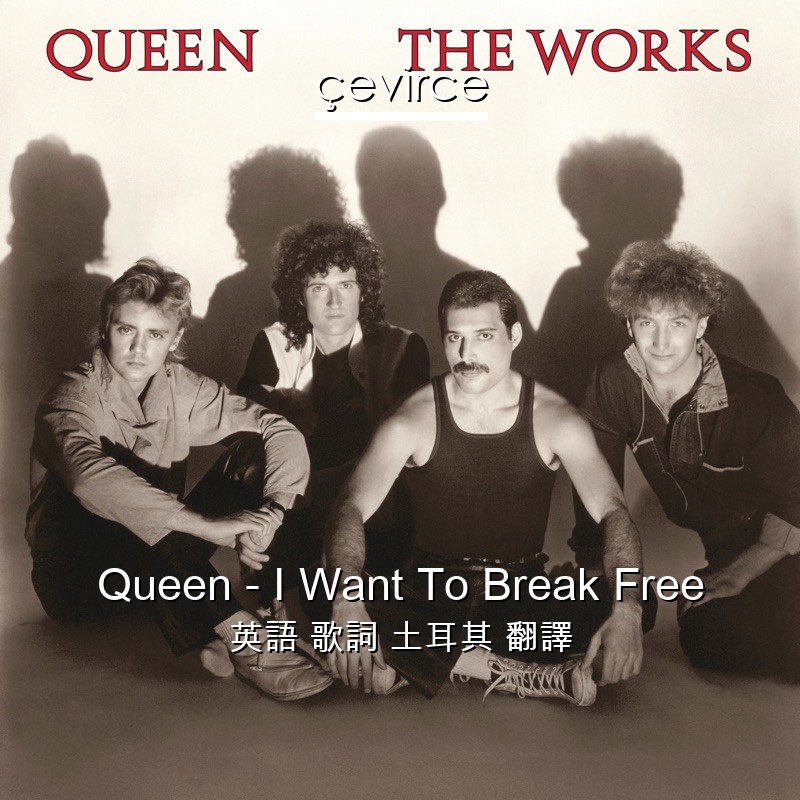 Queen – I Want To Break Free 英語 歌詞 土耳其 翻譯