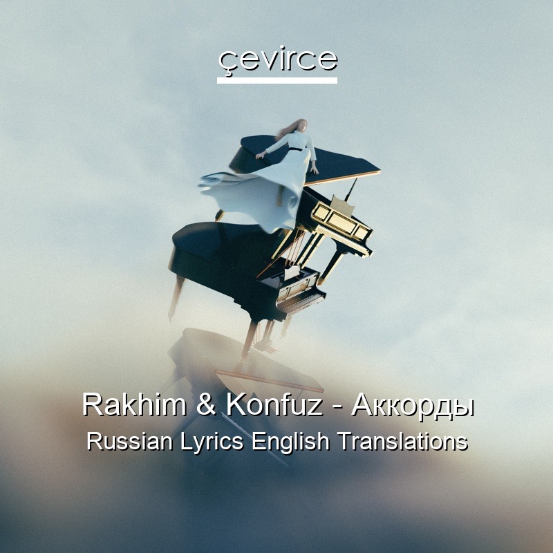 Rakhim & Konfuz – Аккорды Russian Lyrics English Translations