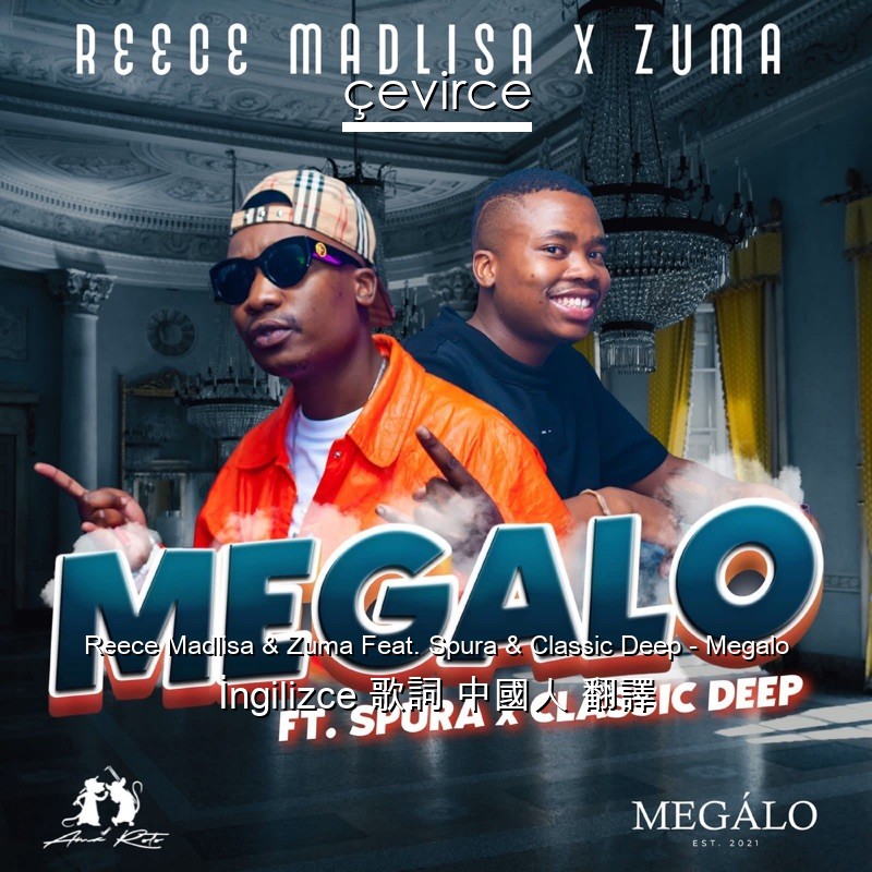 Reece Madlisa & Zuma Feat. Spura & Classic Deep – Megalo  歌詞 中國人 翻譯