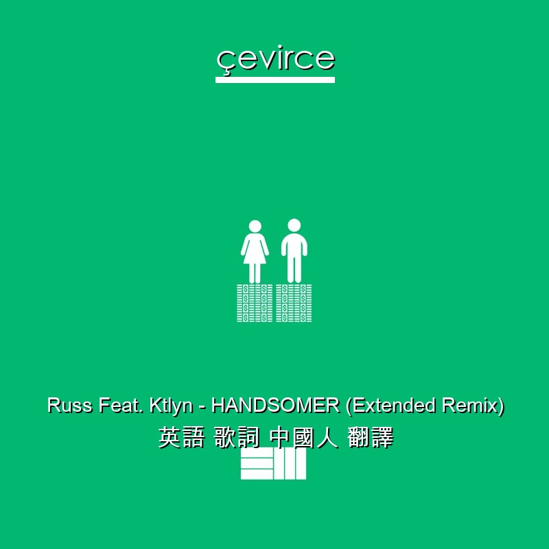 Russ Feat. Ktlyn – HANDSOMER (Extended Remix) 英語 歌詞 中國人 翻譯