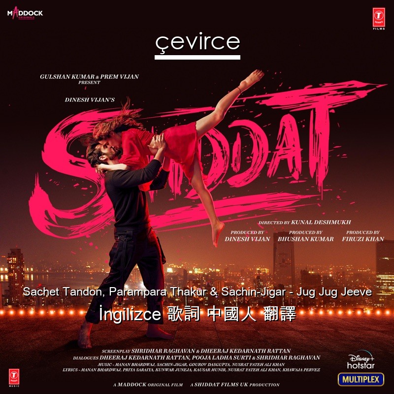 Sachet Tandon, Parampara Thakur & Sachin-Jigar – Jug Jug Jeeve  歌詞 中國人 翻譯