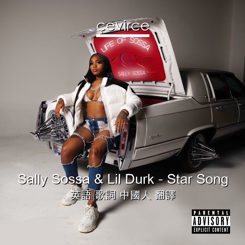 Sally Sossa & Lil Durk – Star Song 英語 歌詞 中國人 翻譯