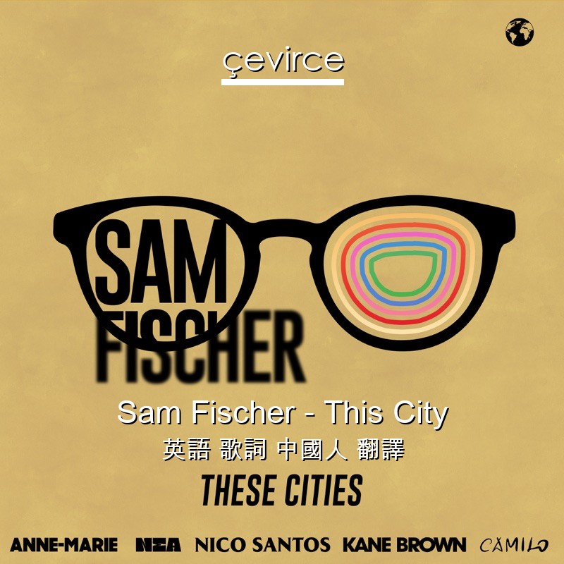 Sam Fischer – This City 英語 歌詞 中國人 翻譯