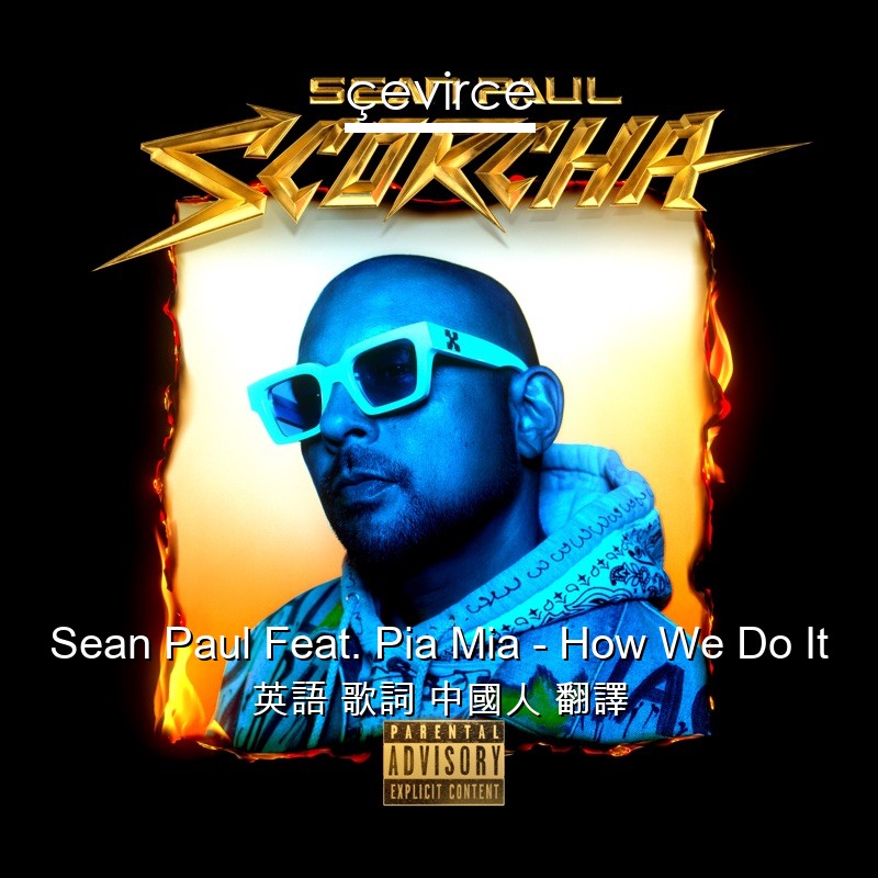 Sean Paul Feat. Pia Mia – How We Do It 英語 歌詞 中國人 翻譯