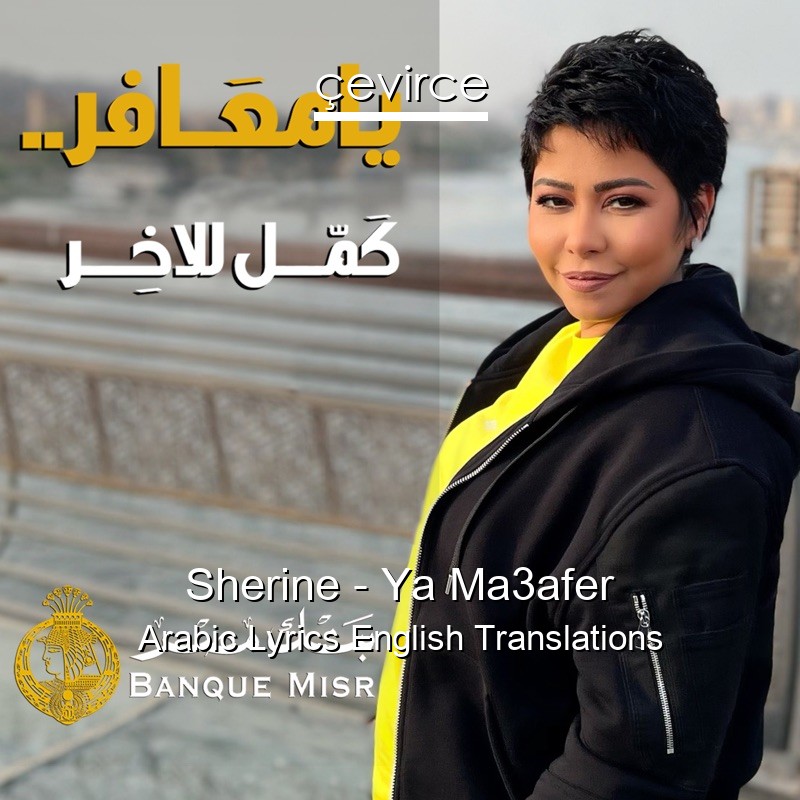 Sherine – Ya Ma3afer Arabic Lyrics English Translations