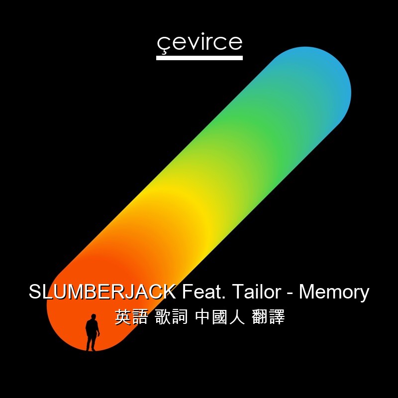 SLUMBERJACK Feat. Tailor – Memory 英語 歌詞 中國人 翻譯