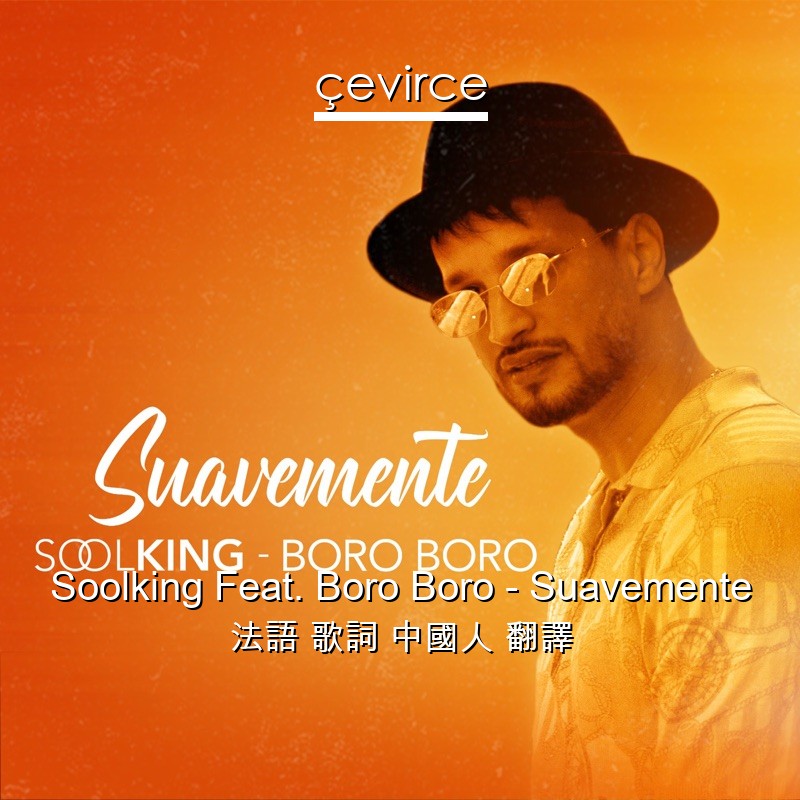 Soolking Feat. Boro Boro – Suavemente 法語 歌詞 中國人 翻譯