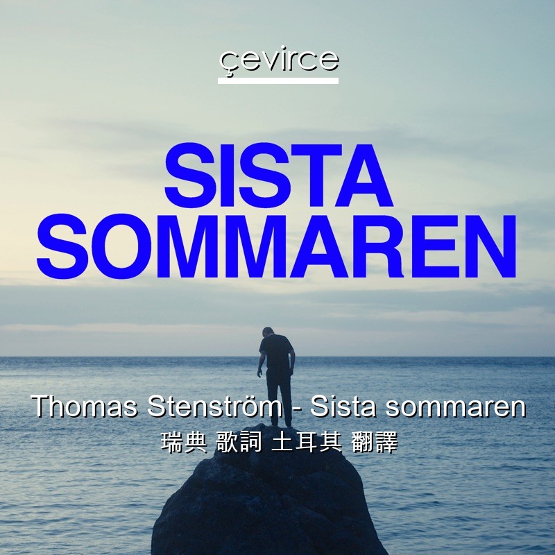 Thomas Stenström – Sista sommaren 瑞典 歌詞 土耳其 翻譯