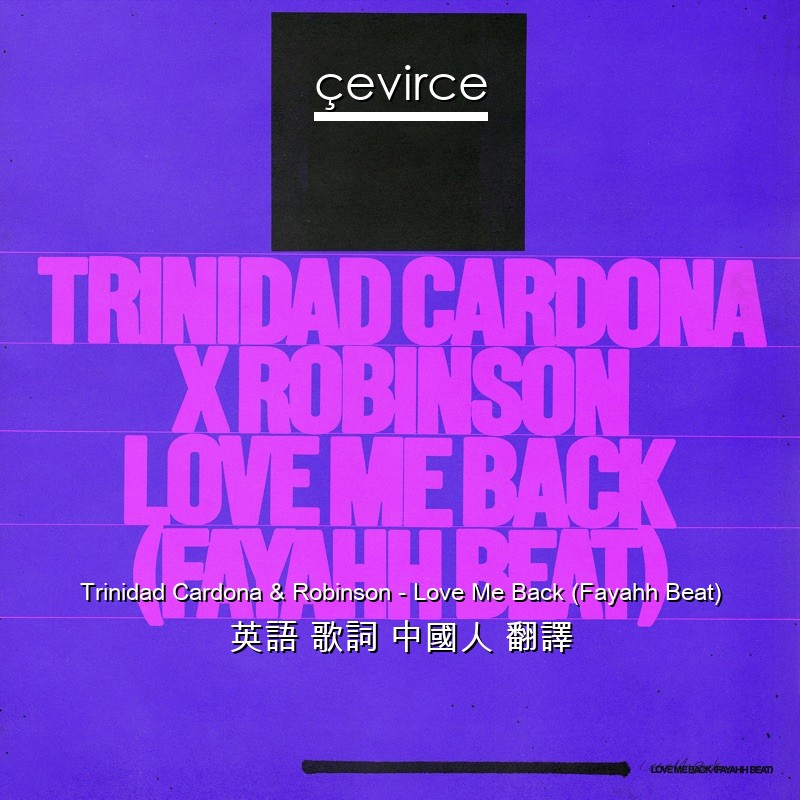 Trinidad Cardona & Robinson – Love Me Back (Fayahh Beat) 英語 歌詞 中國人 翻譯